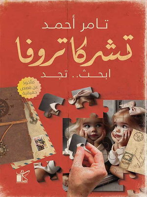 cover image of تشركا تروفا